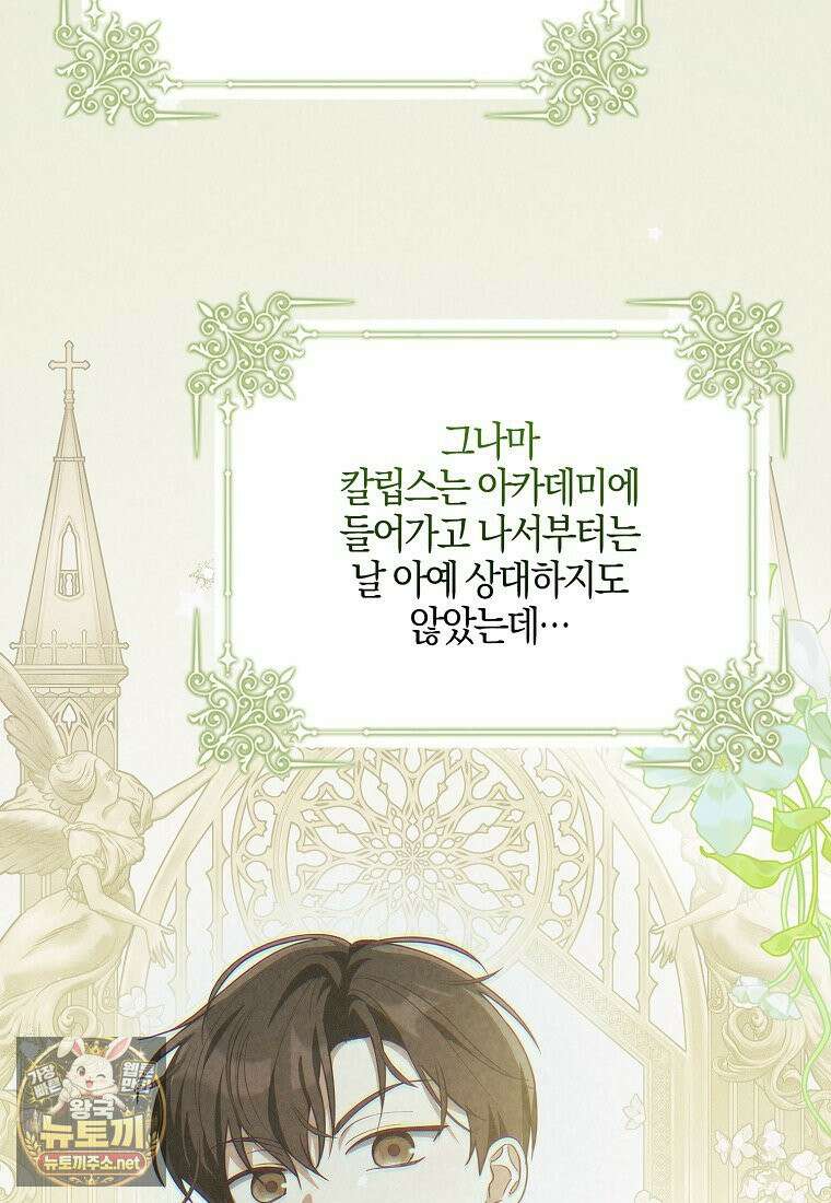 아빠를 살려보겠습니다 14화 8
