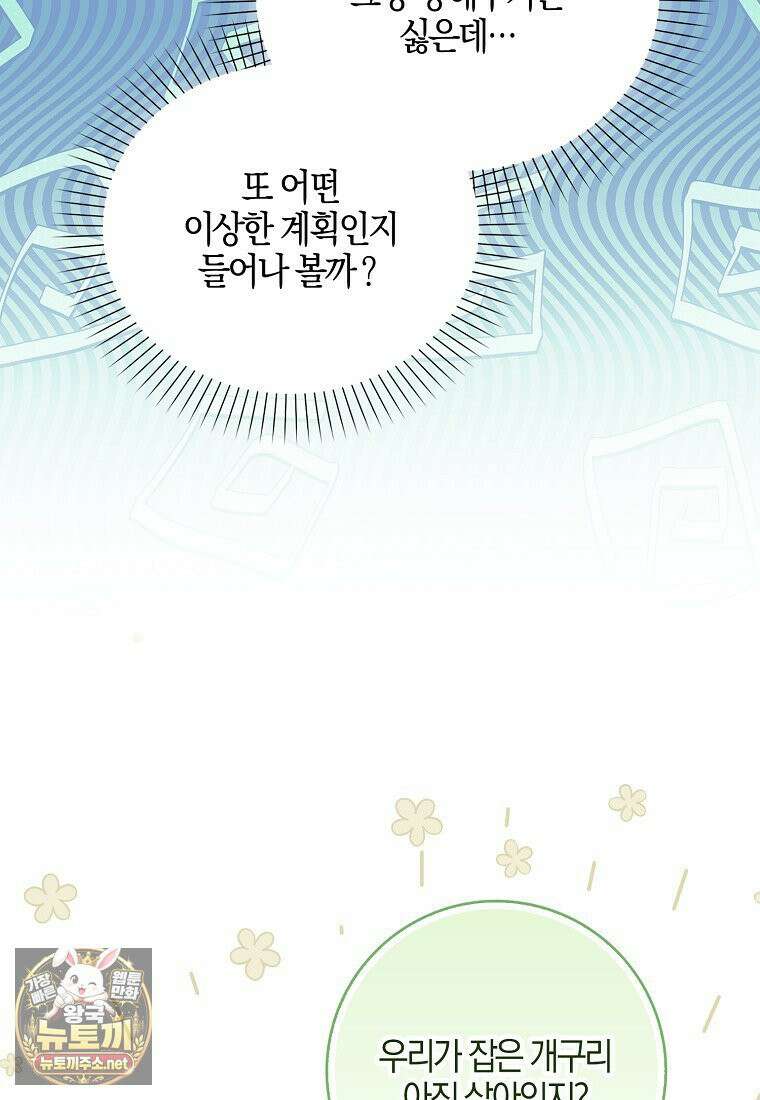 아빠를 살려보겠습니다 14화 20