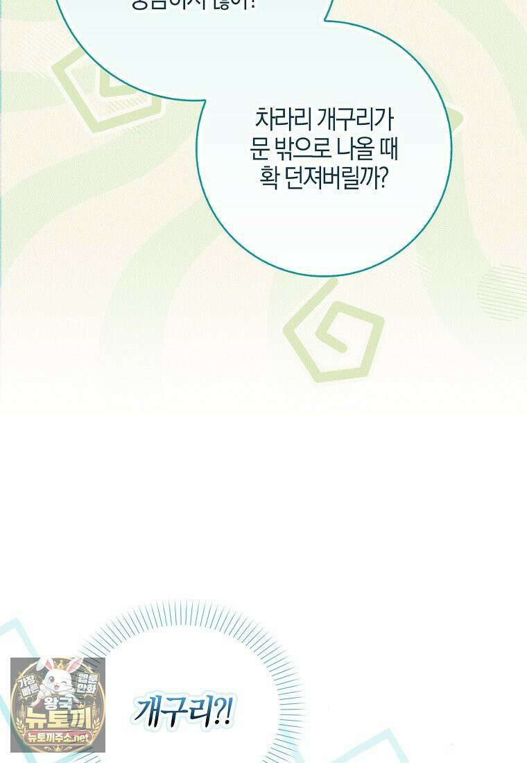 아빠를 살려보겠습니다 14화 24