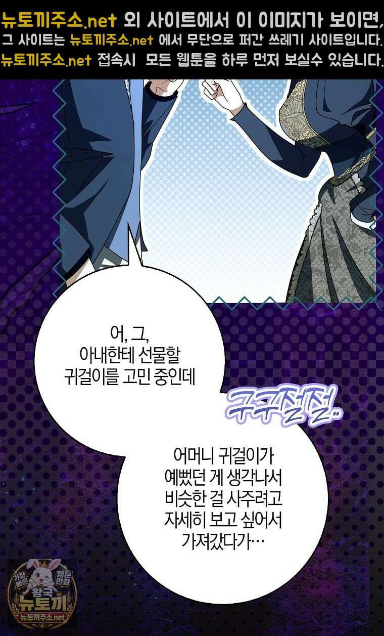 아빠를 살려보겠습니다 19화 16