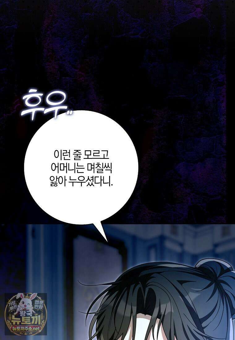 아빠를 살려보겠습니다 19화 17
