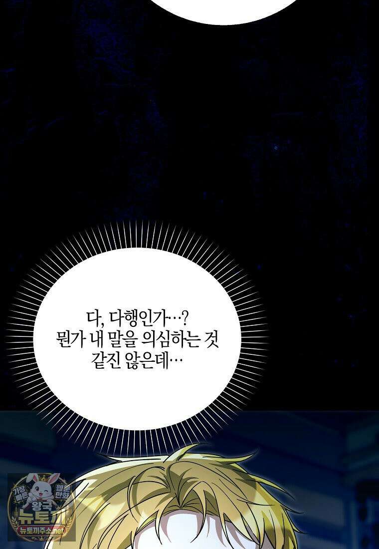 아빠를 살려보겠습니다 19화 19