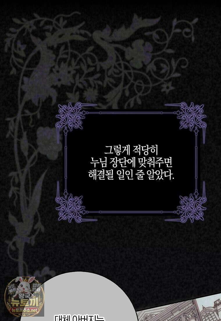 아빠를 살려보겠습니다 19화 24