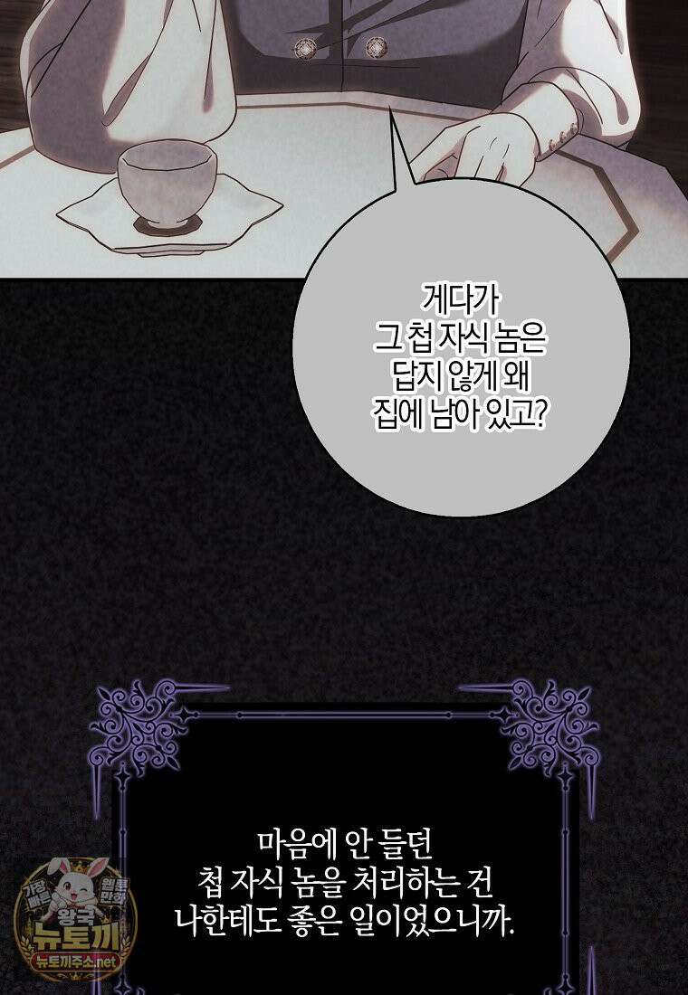 아빠를 살려보겠습니다 19화 26