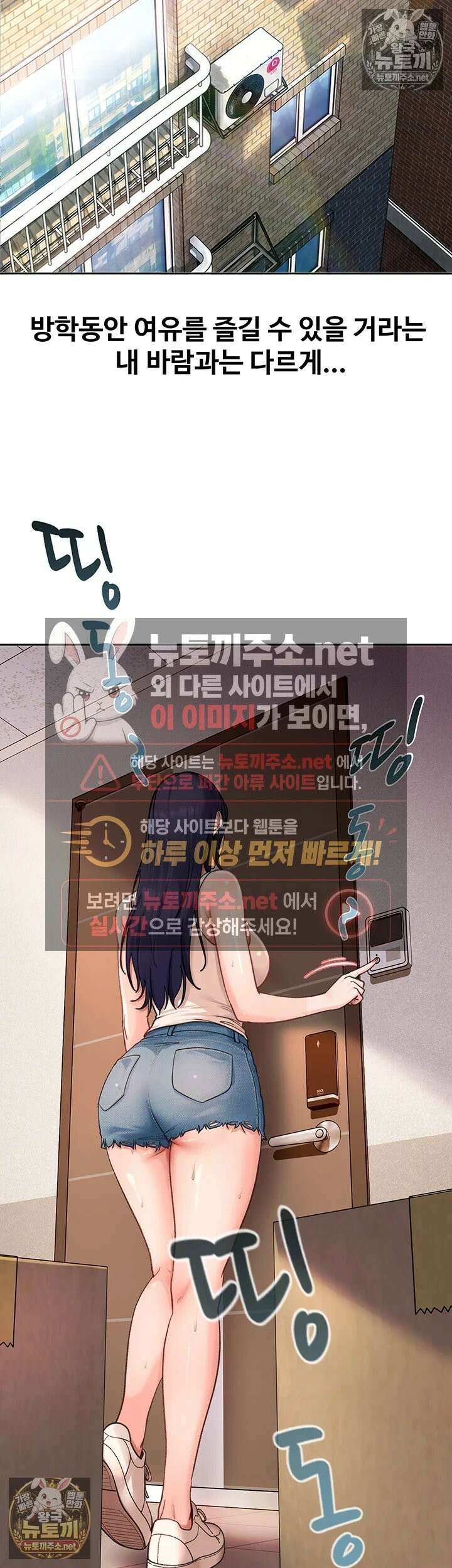 여자 일진에게 찍혔다! 41화 - 우리랑 같이살면 좋은거 아냐? 2