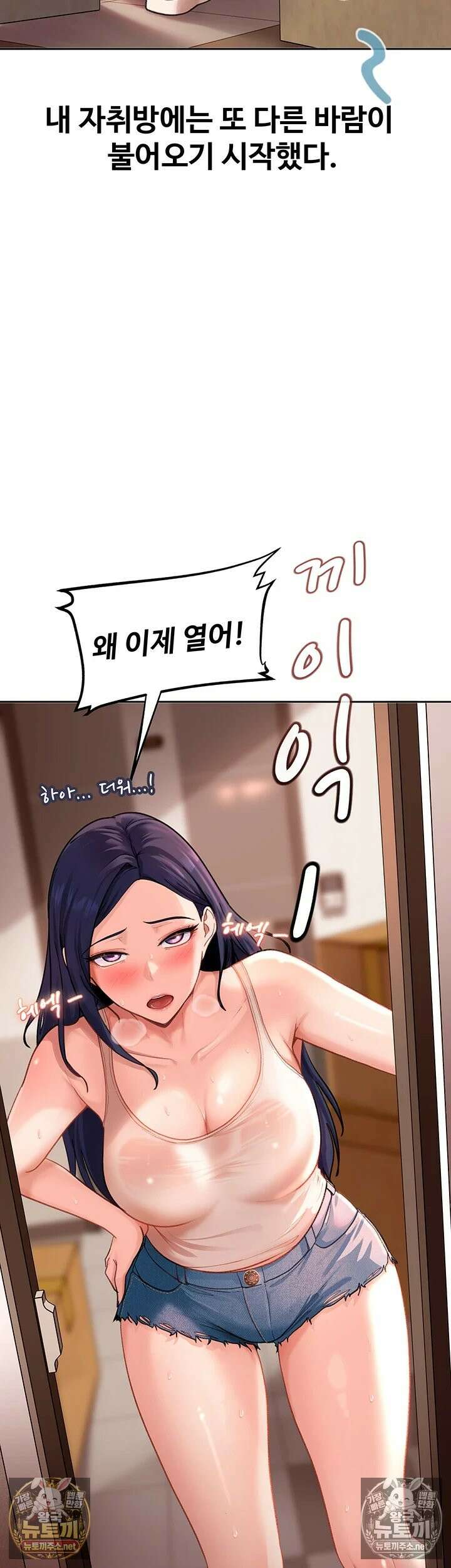 여자 일진에게 찍혔다! 41화 - 우리랑 같이살면 좋은거 아냐? 3