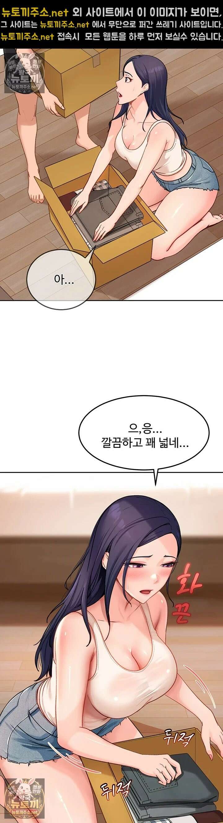 여자 일진에게 찍혔다! 41화 - 우리랑 같이살면 좋은거 아냐? 6