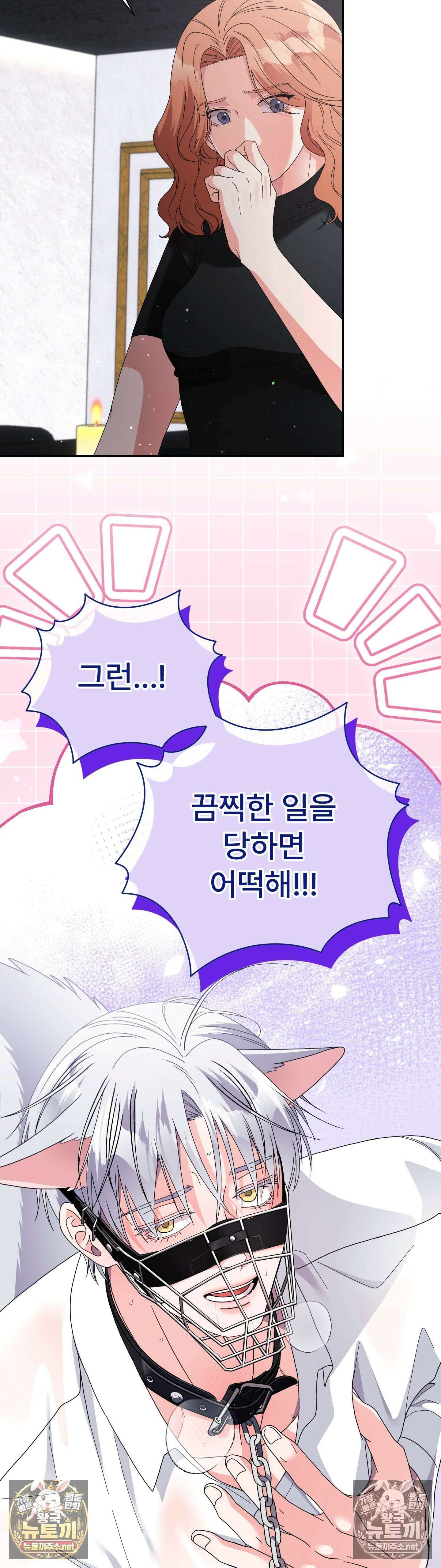 이리 사랑스러운 너 47화 - 47화 3