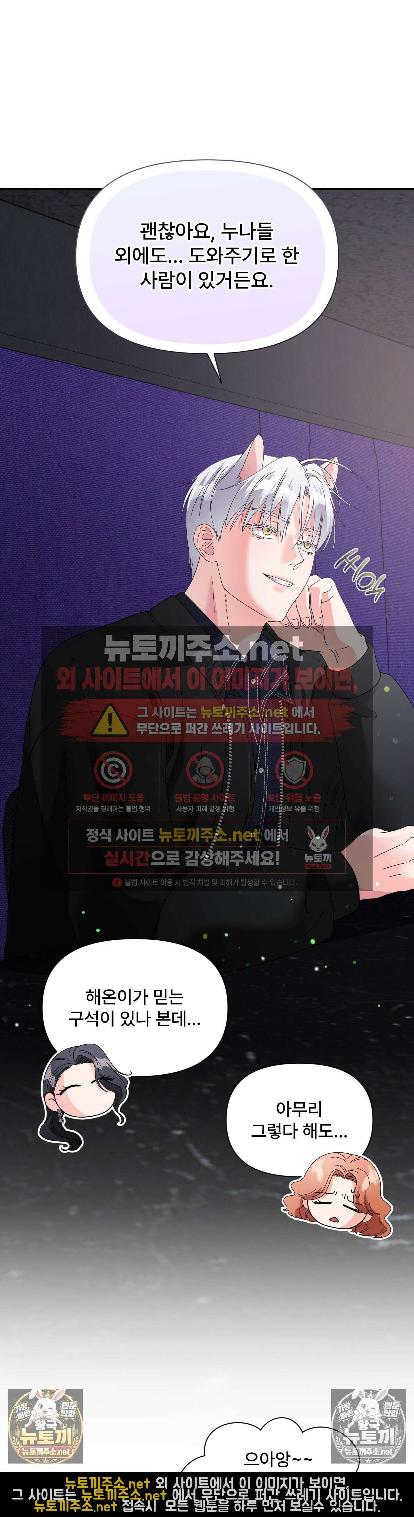 이리 사랑스러운 너 47화 - 47화 6