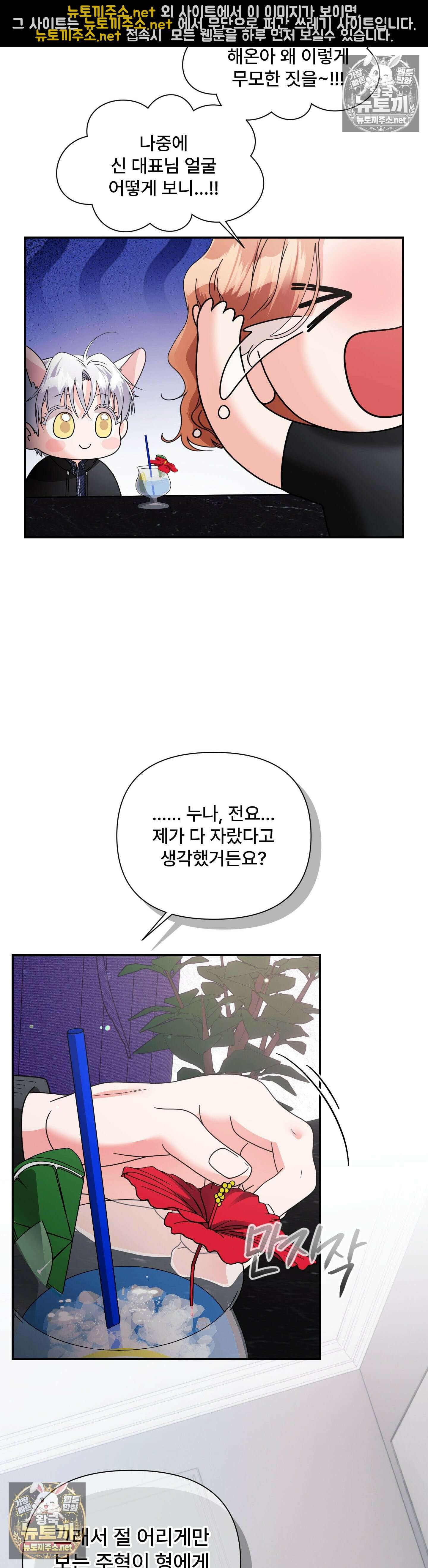 이리 사랑스러운 너 47화 - 47화 7