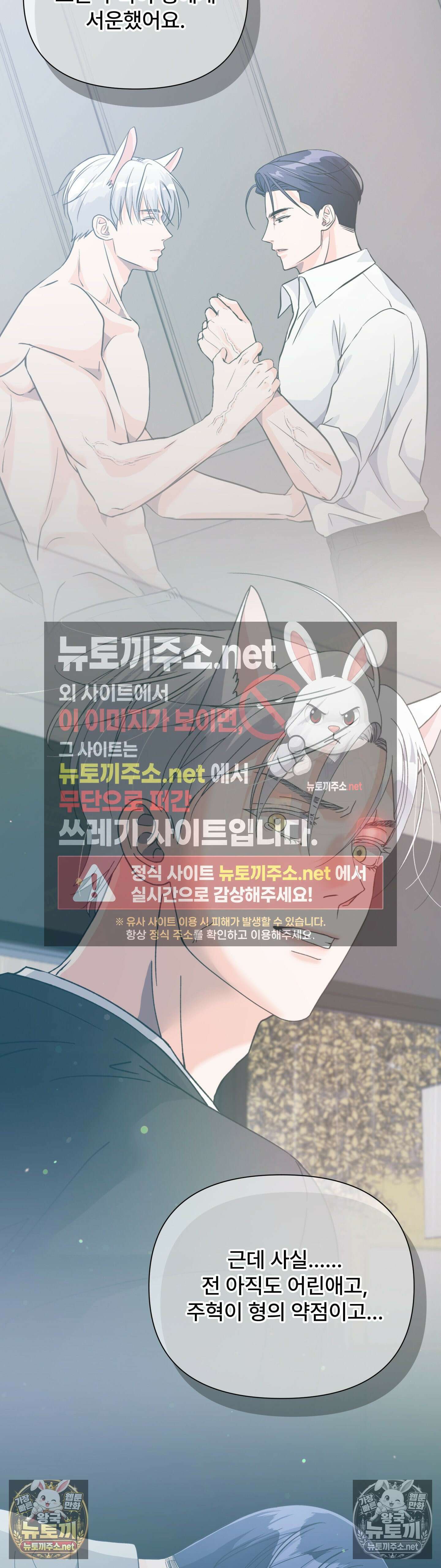 이리 사랑스러운 너 47화 - 47화 8