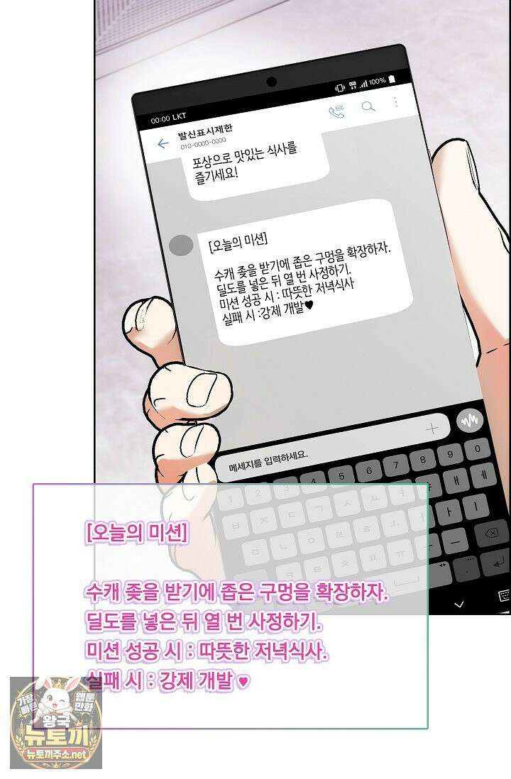 소꿉친구와 감금당했다 7화 2
