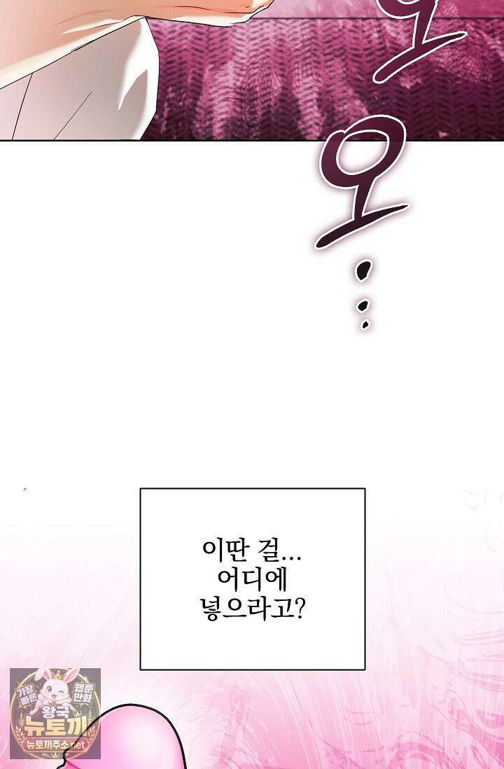 소꿉친구와 감금당했다 7화 4