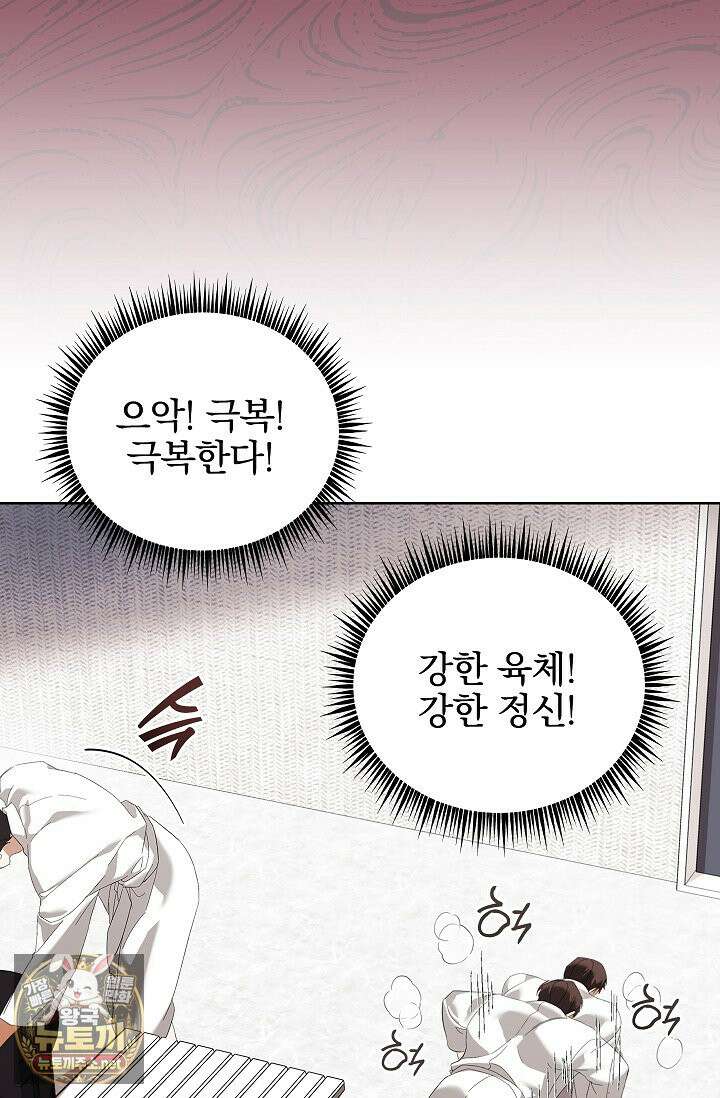 소꿉친구와 감금당했다 7화 8