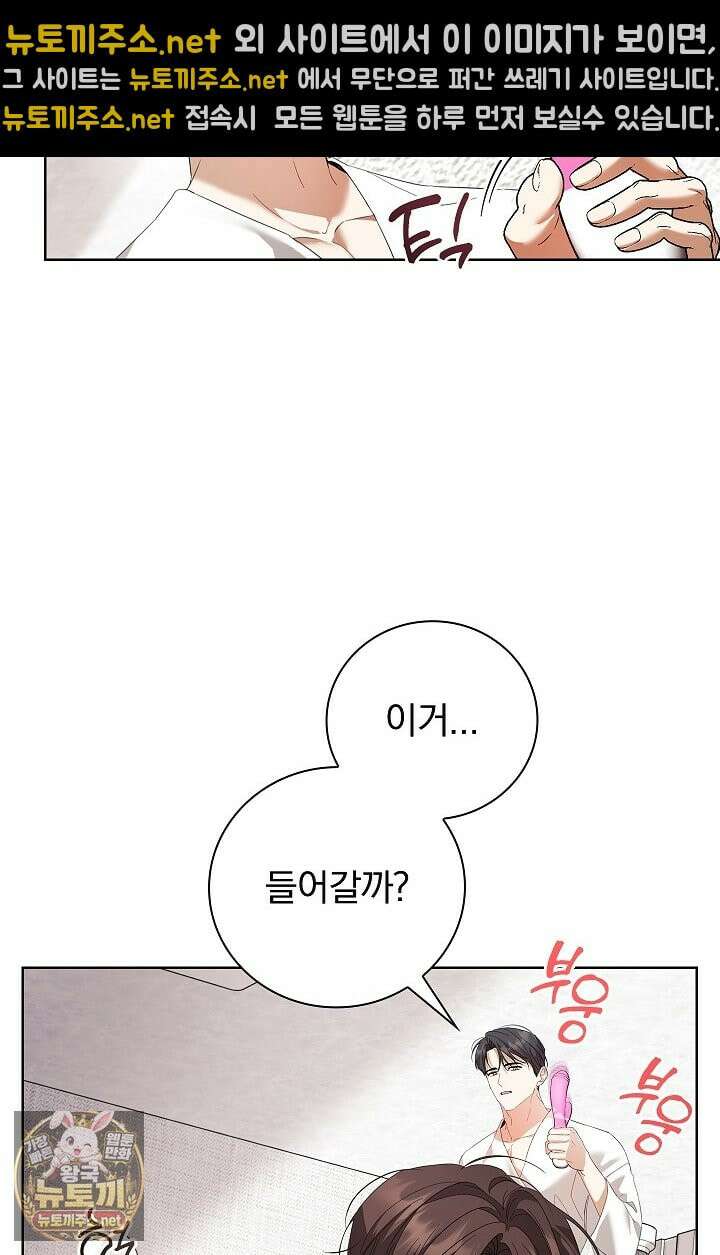 소꿉친구와 감금당했다 7화 10