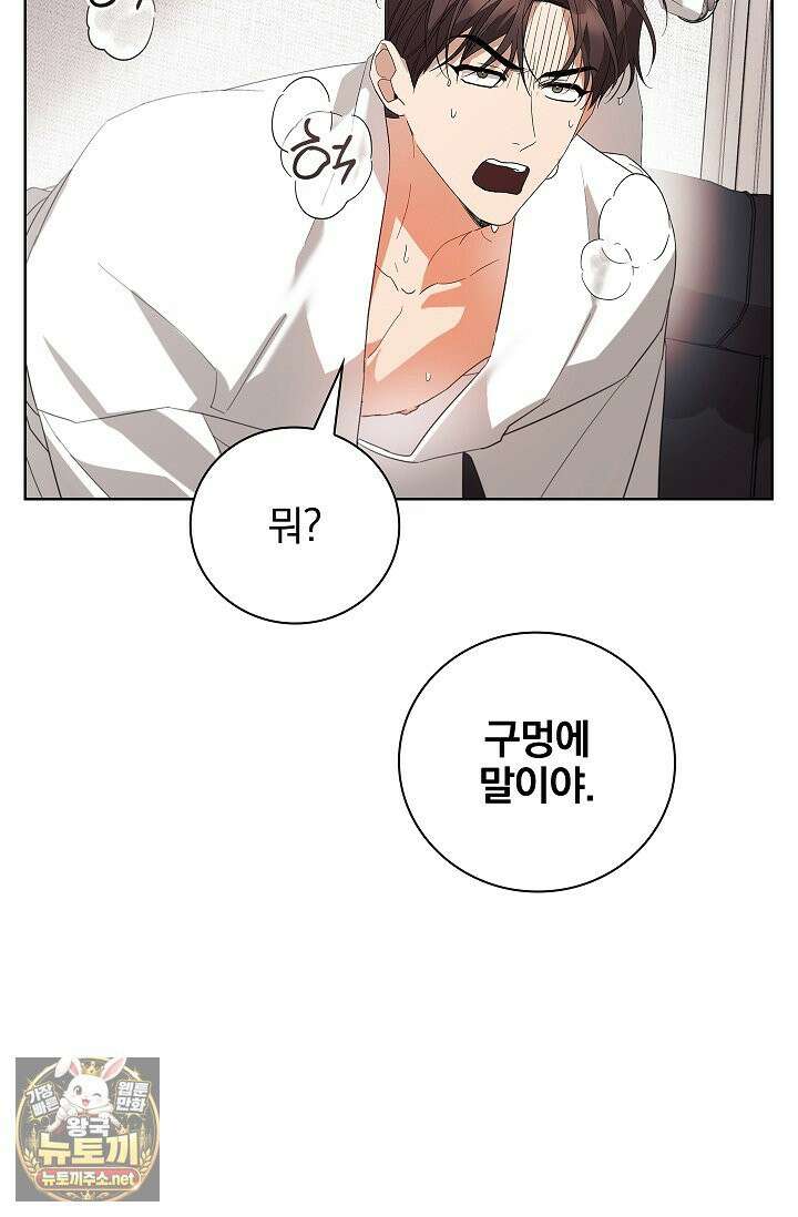 소꿉친구와 감금당했다 7화 11