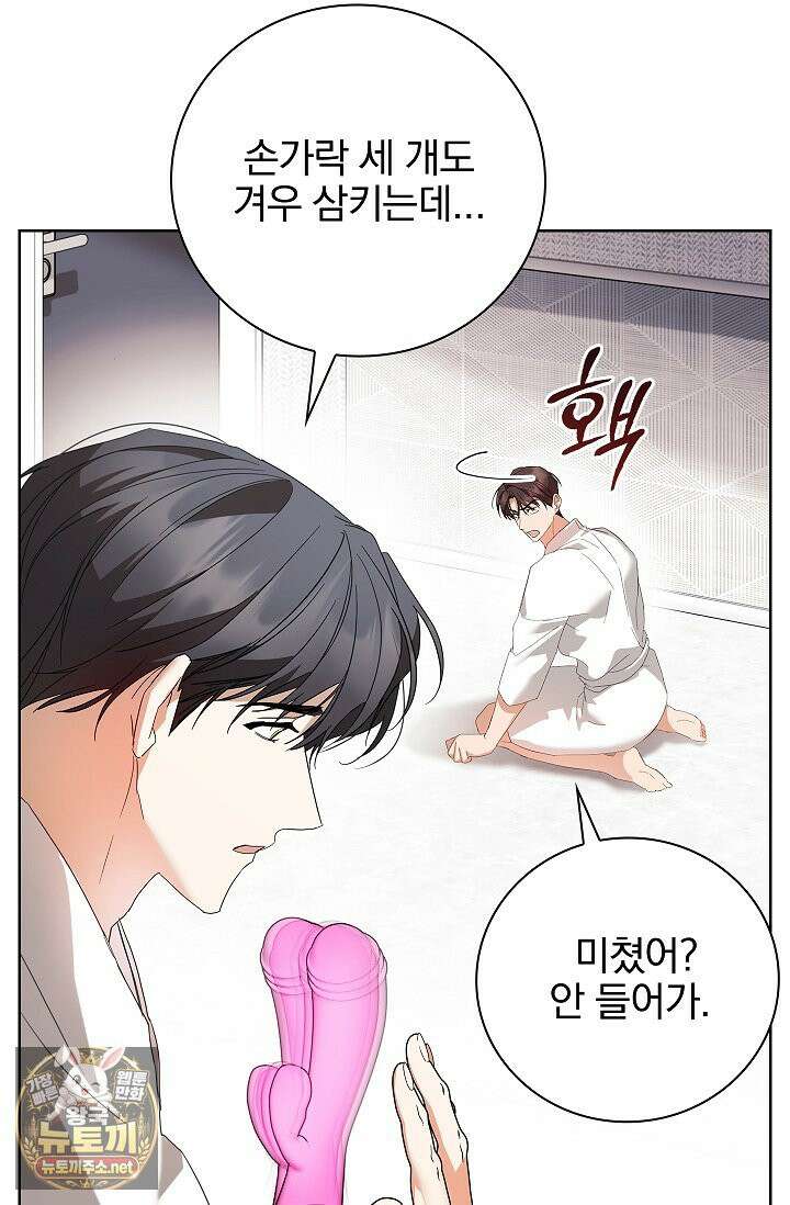 소꿉친구와 감금당했다 7화 12