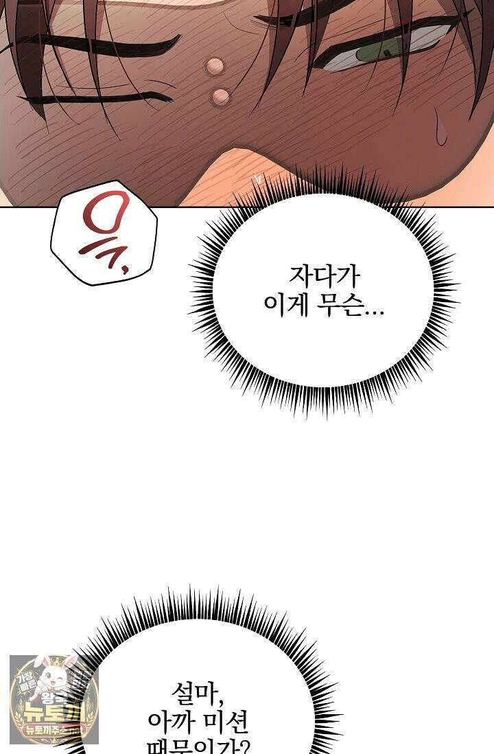 소꿉친구와 감금당했다 7화 33