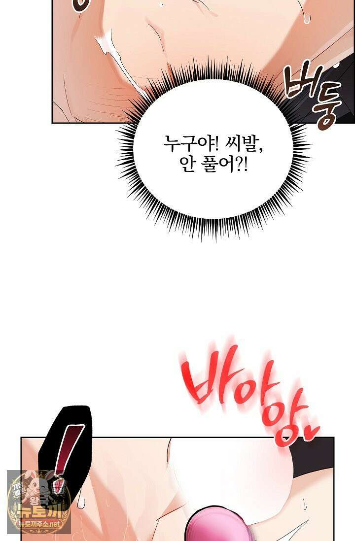 소꿉친구와 감금당했다 7화 37