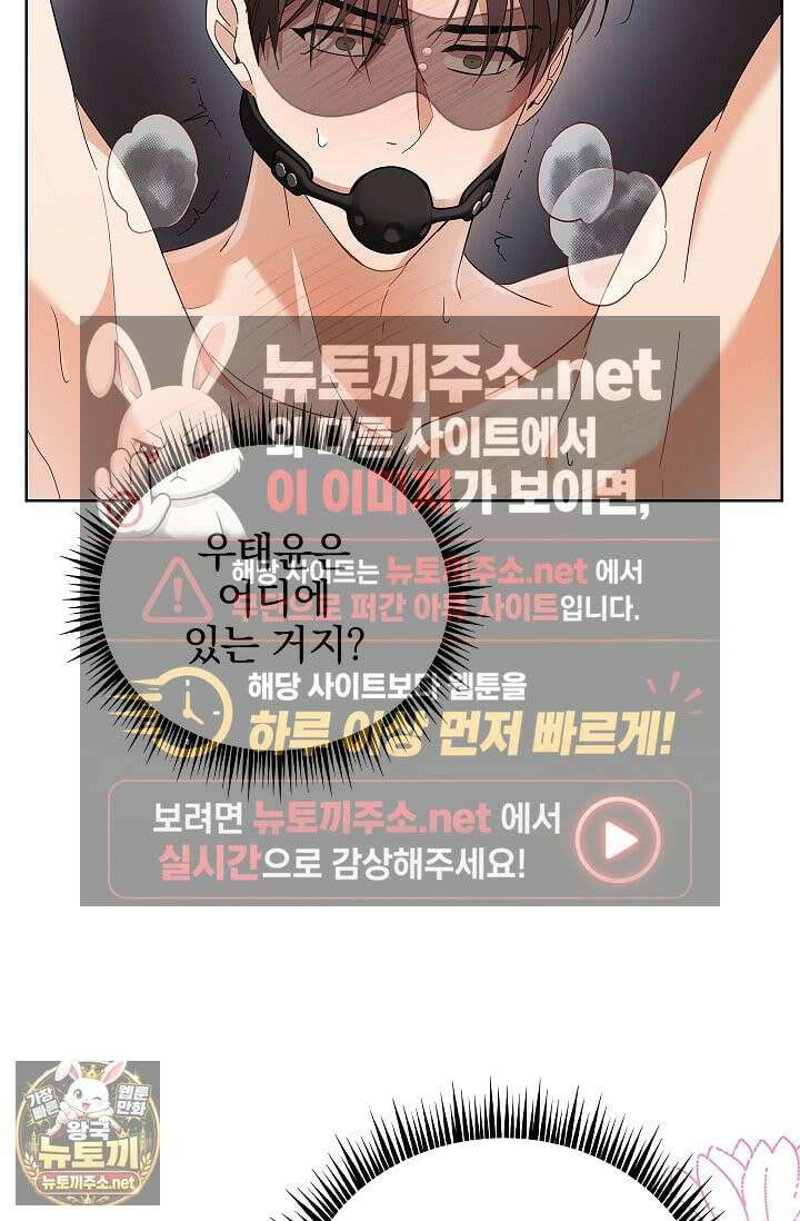 소꿉친구와 감금당했다 7화 41