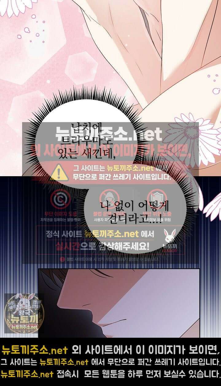 소꿉친구와 감금당했다 7화 43
