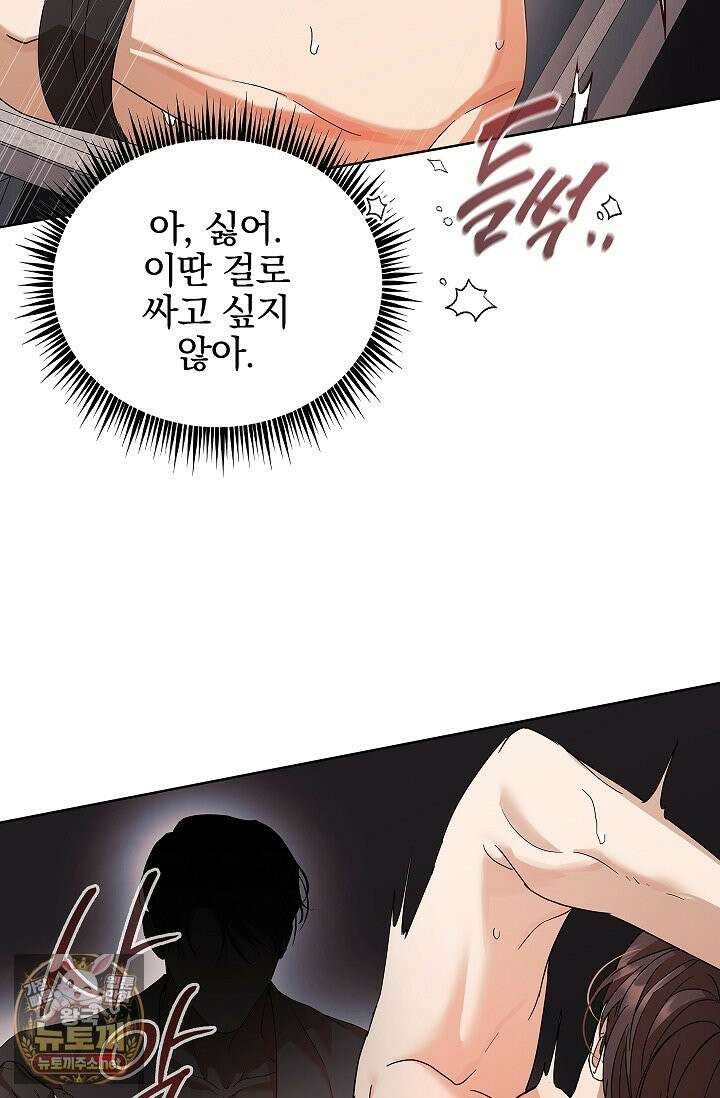 소꿉친구와 감금당했다 7화 53