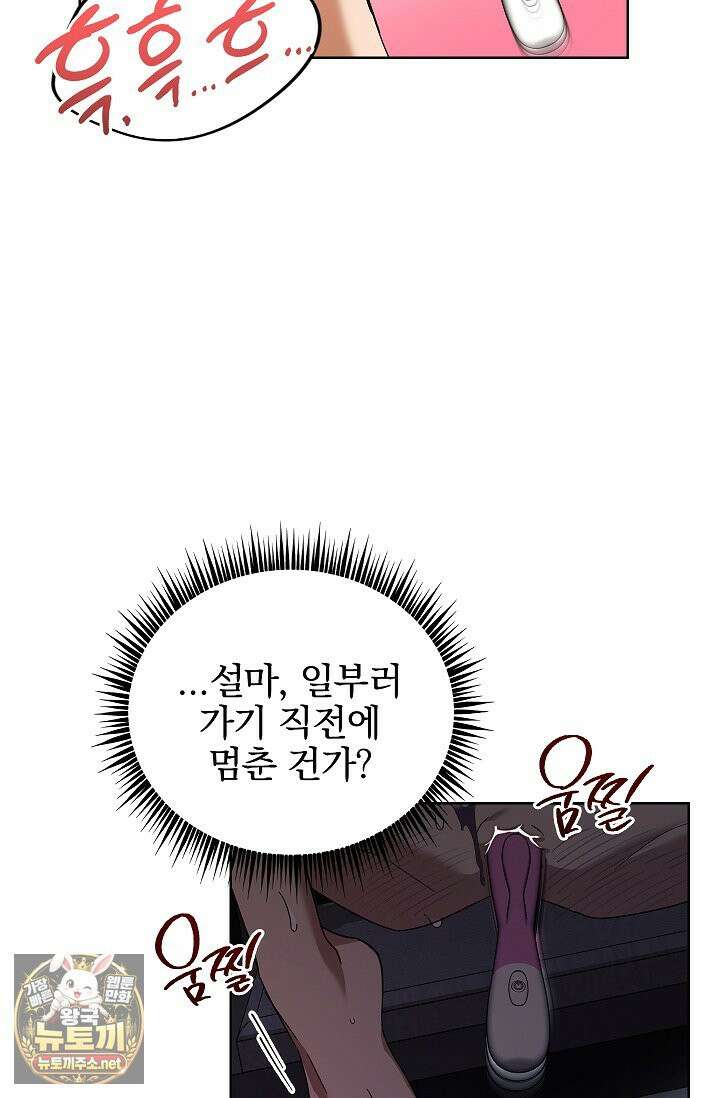 소꿉친구와 감금당했다 7화 56