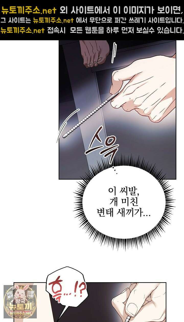 소꿉친구와 감금당했다 7화 57