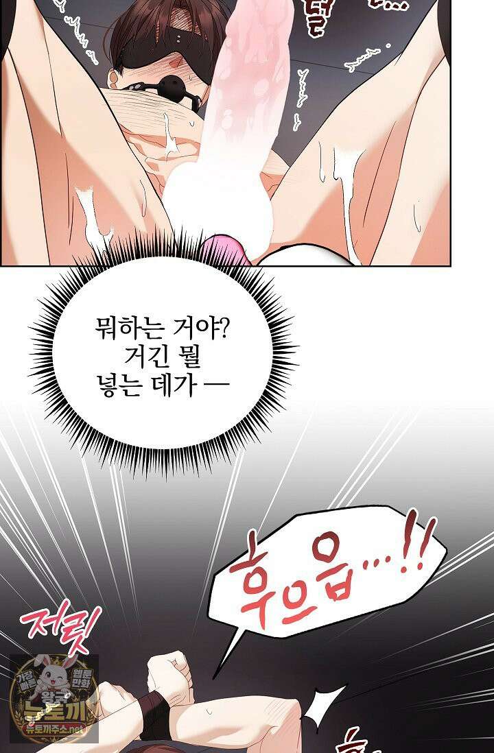 소꿉친구와 감금당했다 7화 61