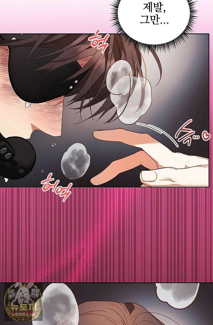 소꿉친구와 감금당했다 7화 70