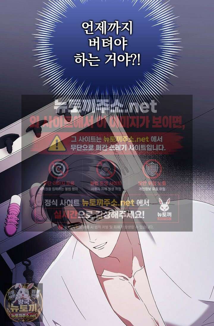 소꿉친구와 감금당했다 7화 85