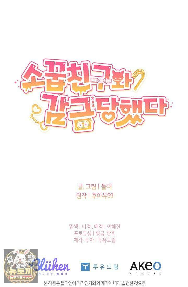 소꿉친구와 감금당했다 7화 87