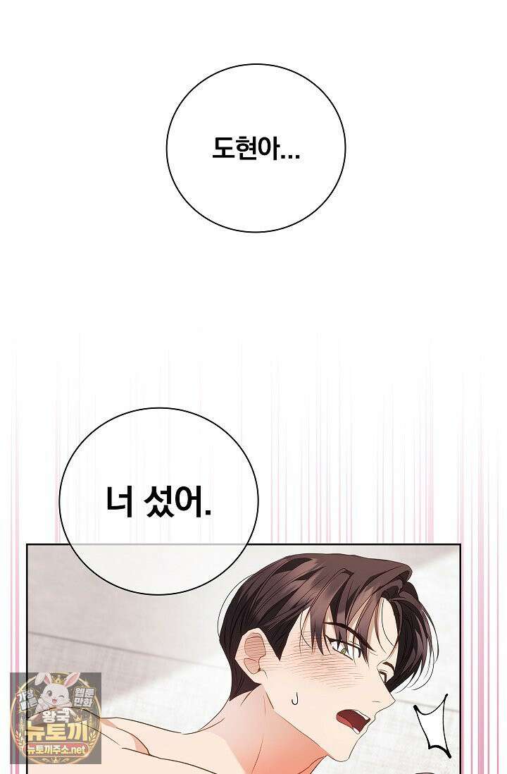 소꿉친구와 감금당했다 17화 11