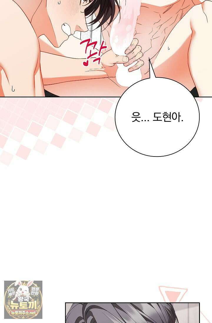 소꿉친구와 감금당했다 17화 14