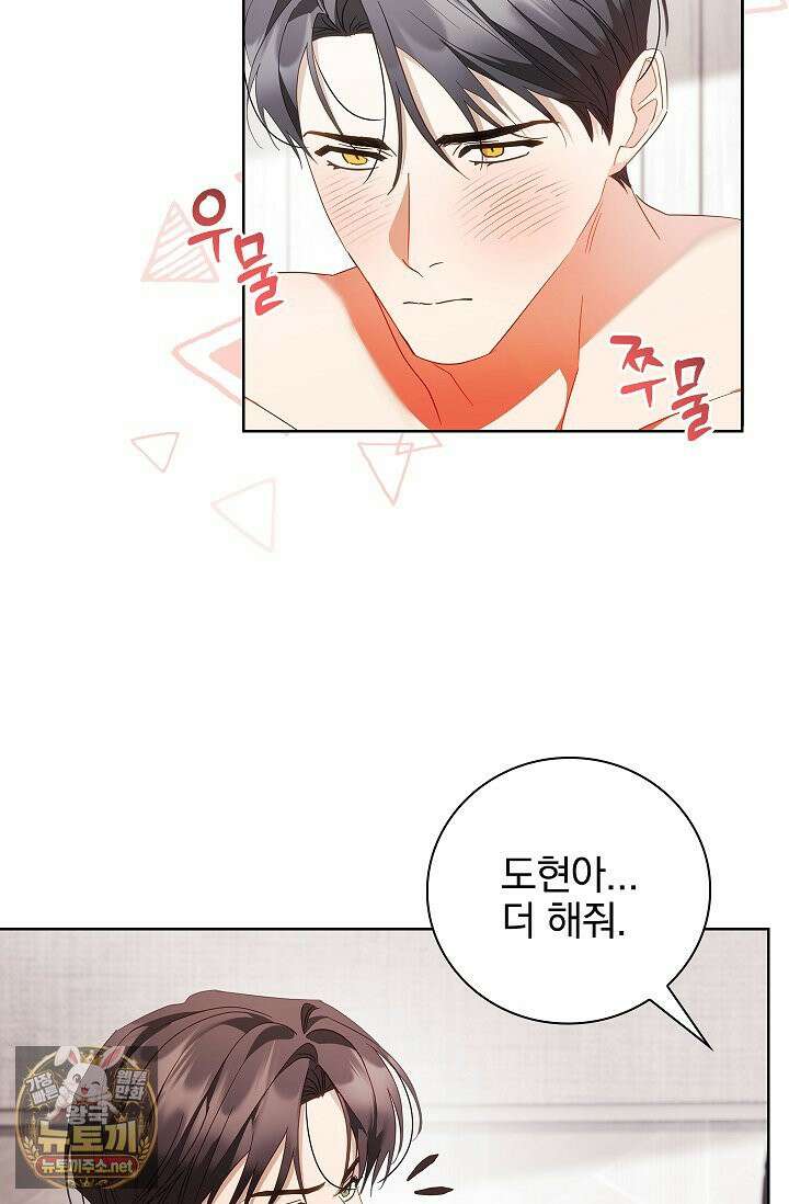 소꿉친구와 감금당했다 17화 15