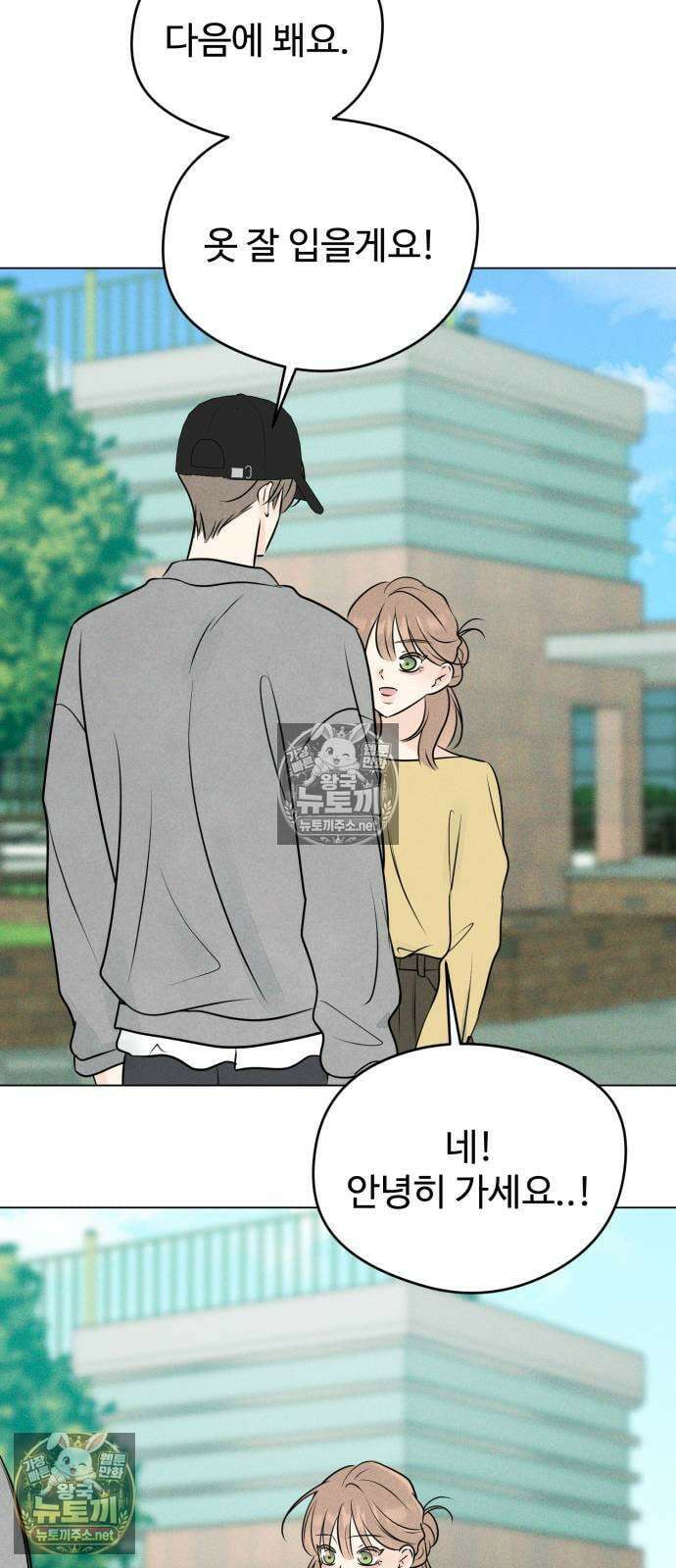 양아치의 첫사랑 24화 2