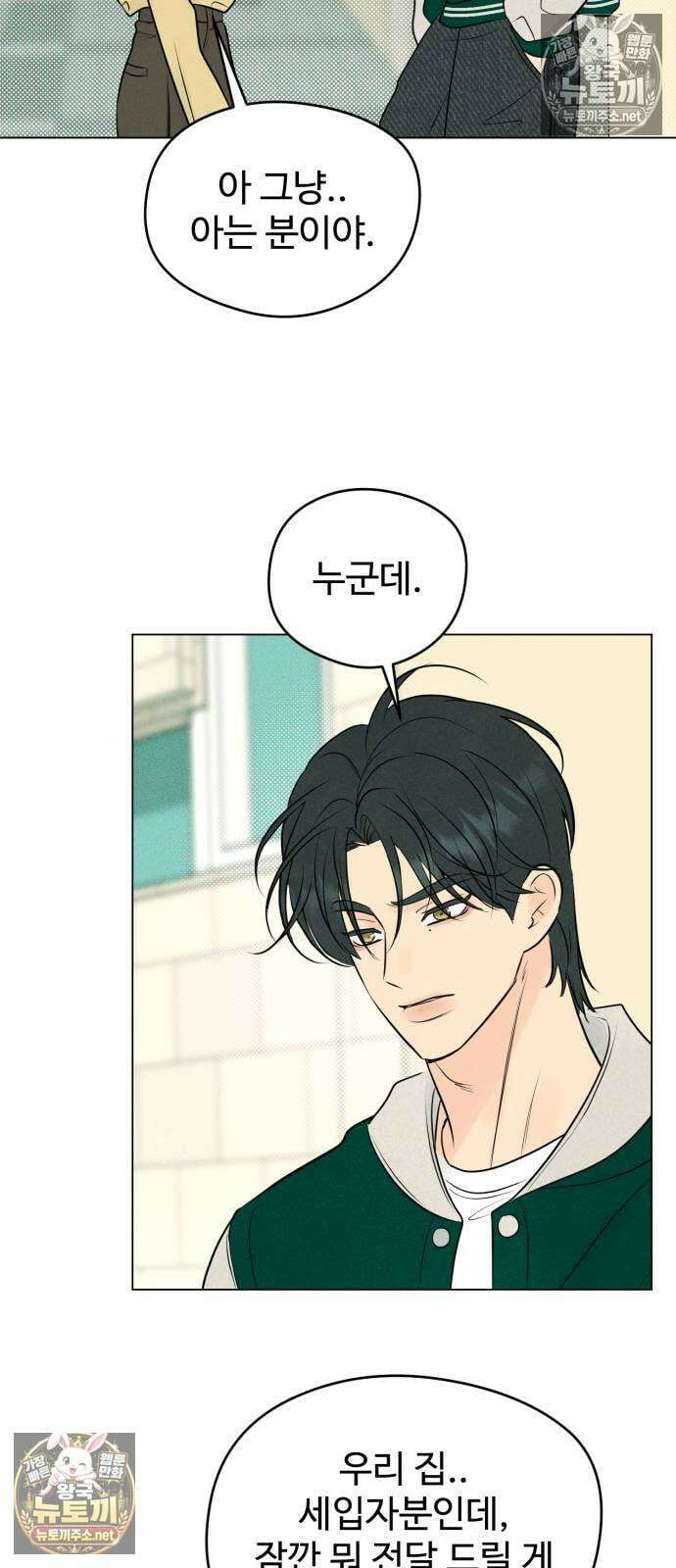 양아치의 첫사랑 24화 7