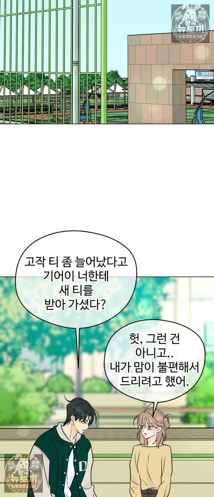 양아치의 첫사랑 24화 12
