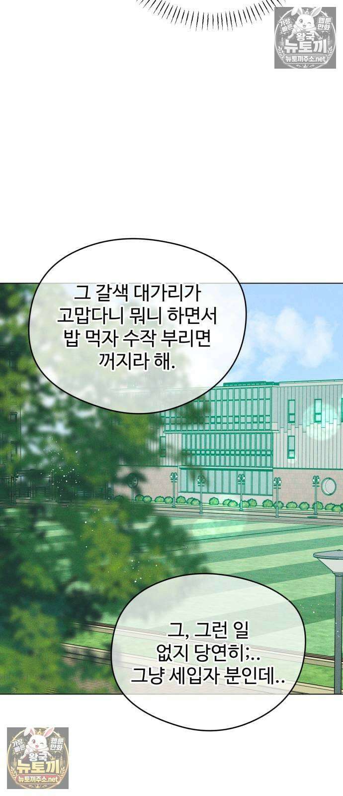양아치의 첫사랑 24화 16