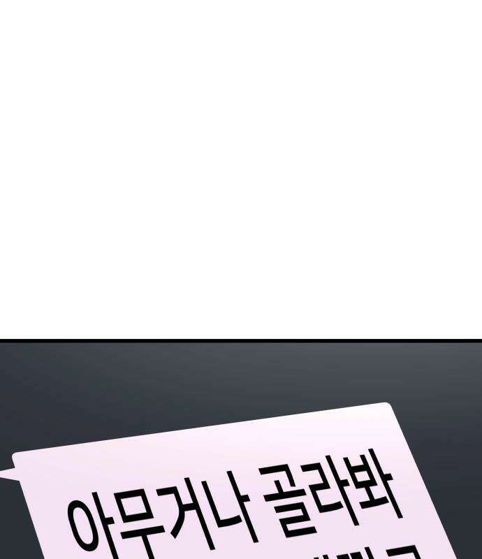 내 최애는 막차를 탄다 78화 14