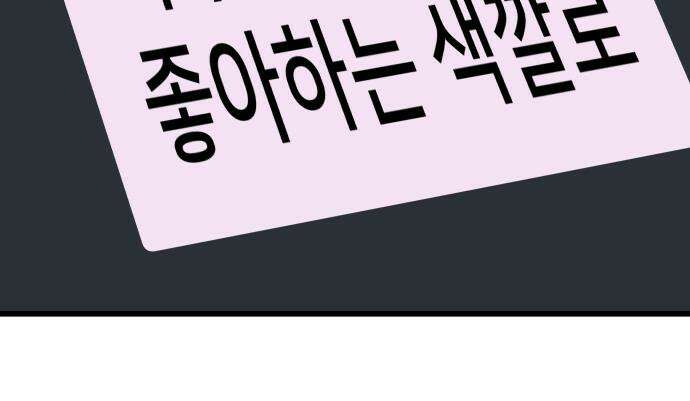 내 최애는 막차를 탄다 78화 15