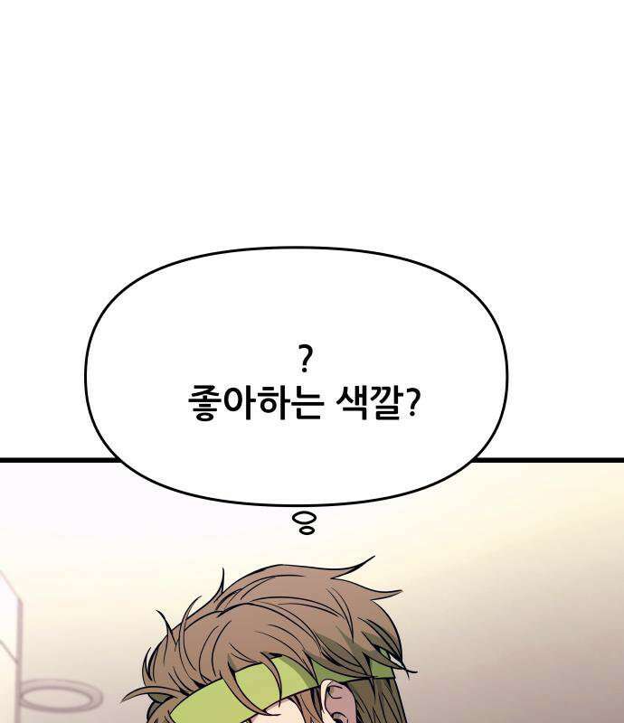 내 최애는 막차를 탄다 78화 17