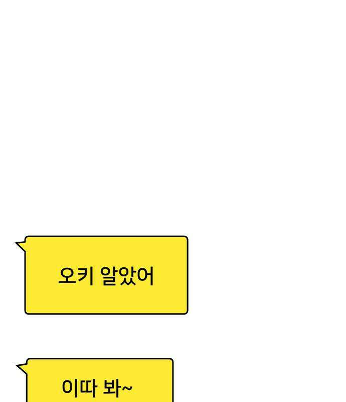 내 최애는 막차를 탄다 78화 21