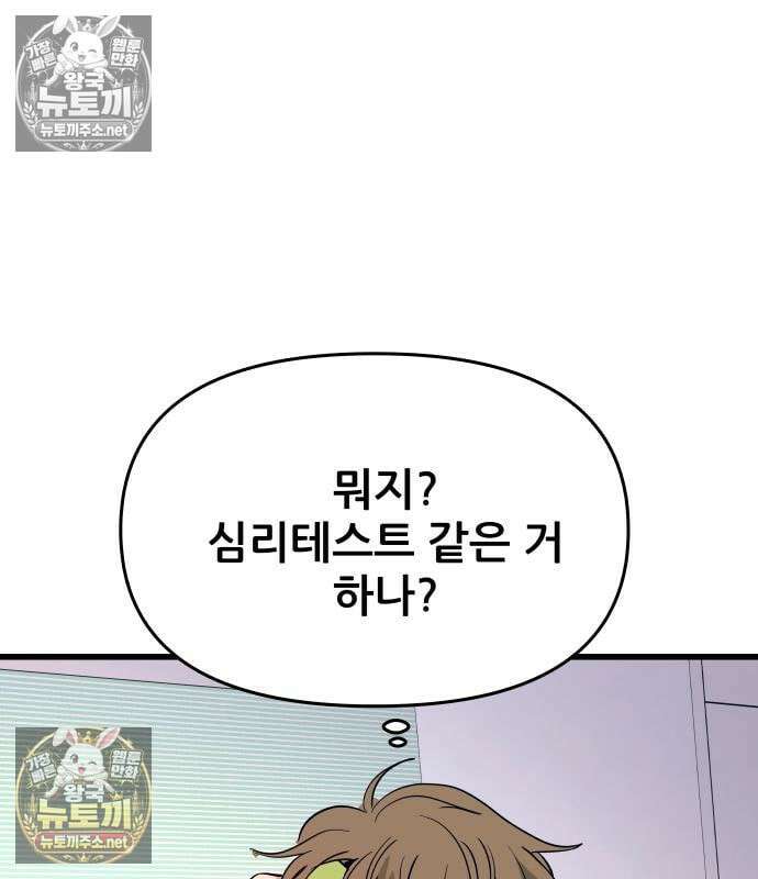 내 최애는 막차를 탄다 78화 25