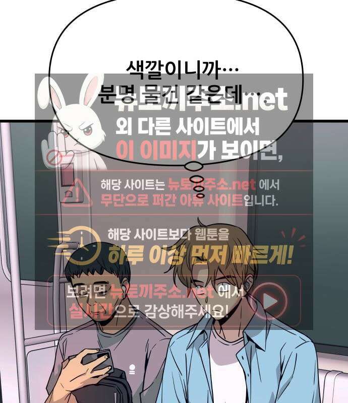 내 최애는 막차를 탄다 78화 30