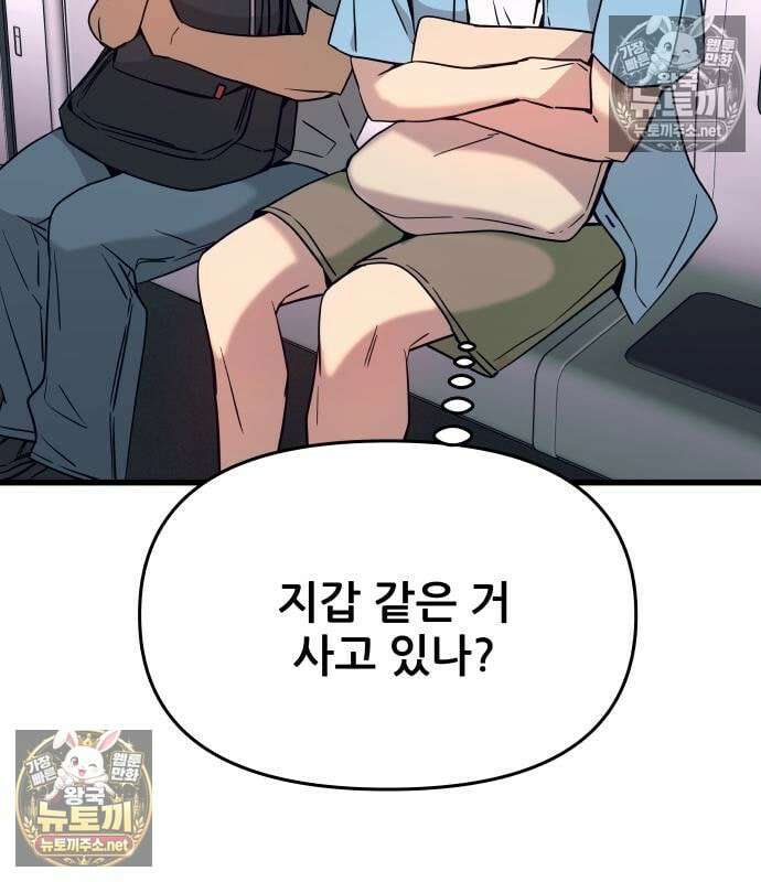 내 최애는 막차를 탄다 78화 31