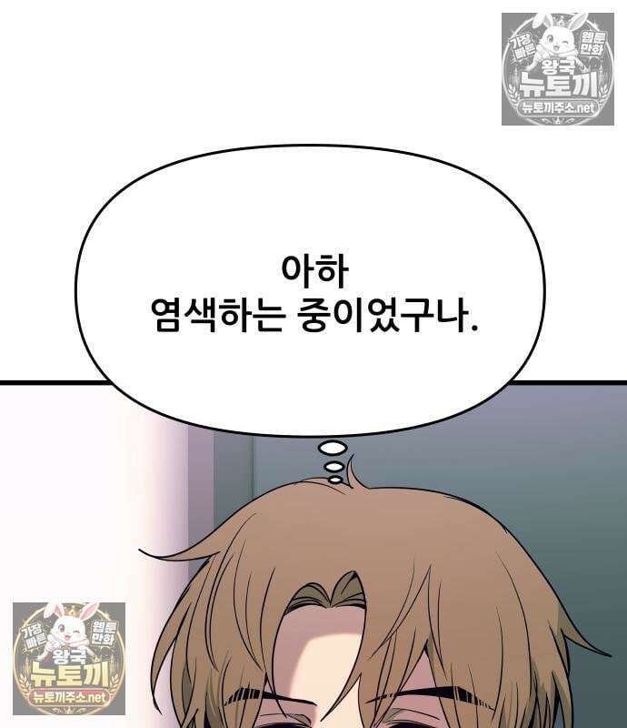 내 최애는 막차를 탄다 78화 35