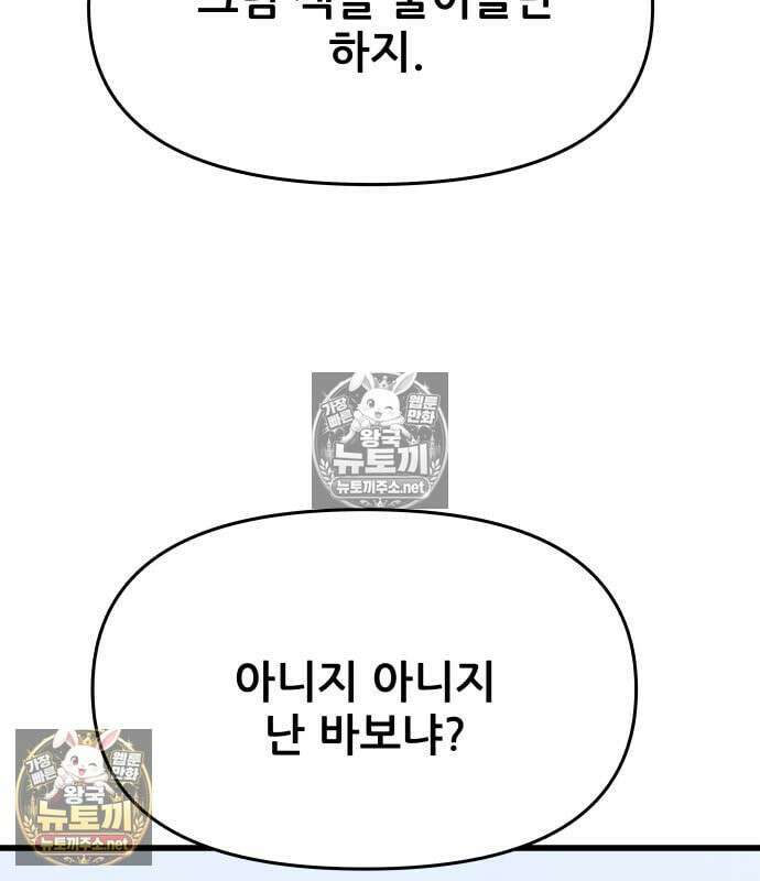 내 최애는 막차를 탄다 78화 37