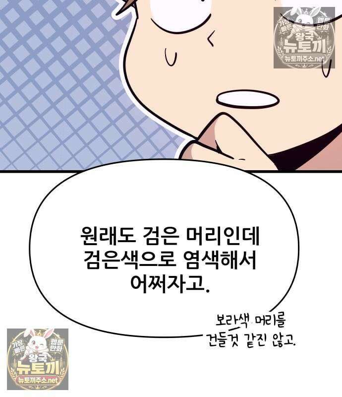 내 최애는 막차를 탄다 78화 39