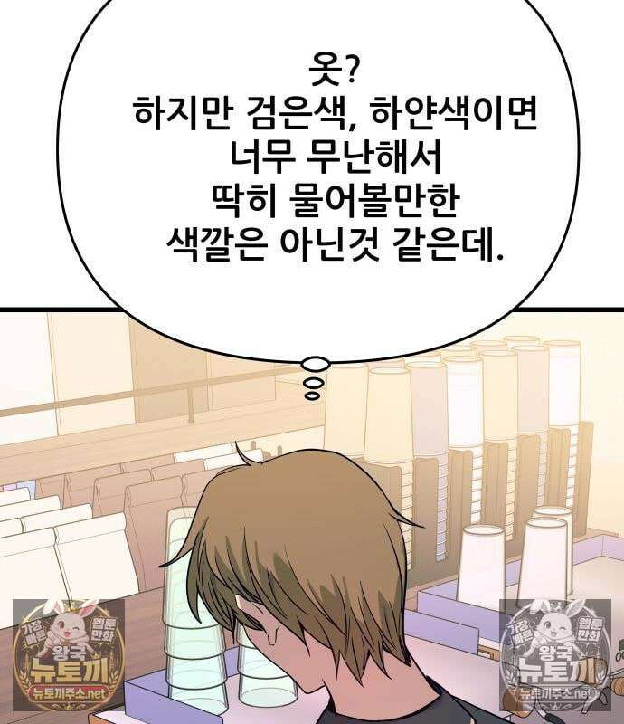 내 최애는 막차를 탄다 78화 42